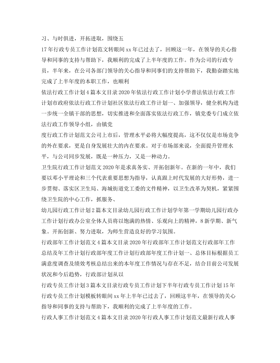 行政工作计划100篇_第3页