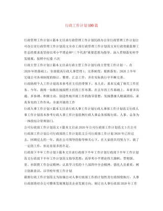 行政工作计划100篇