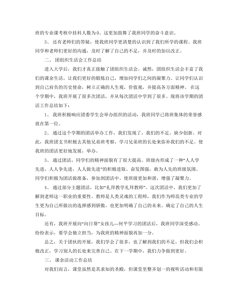 大学生团支部的工作计划总结范文_第2页