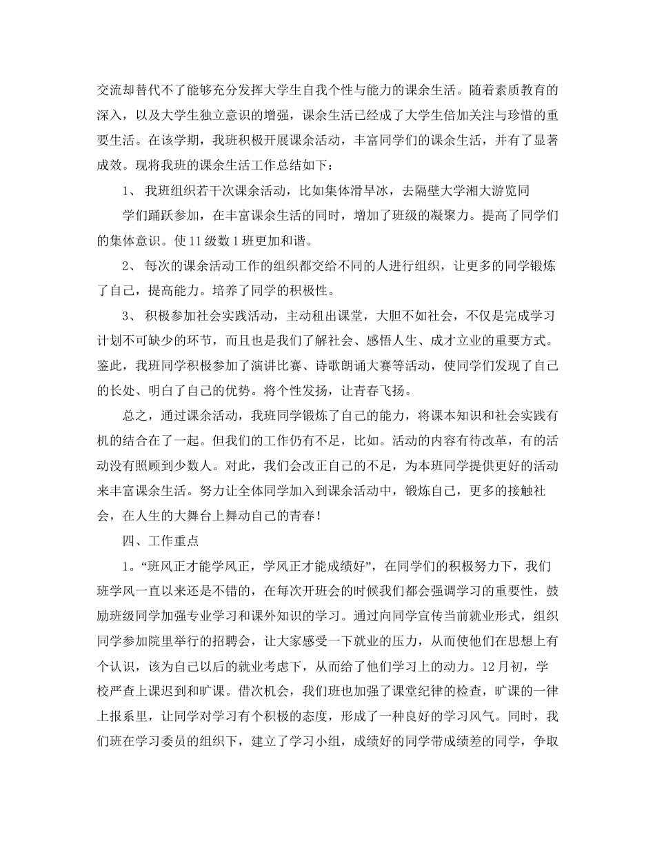 大学生团支部的工作计划总结范文_第3页