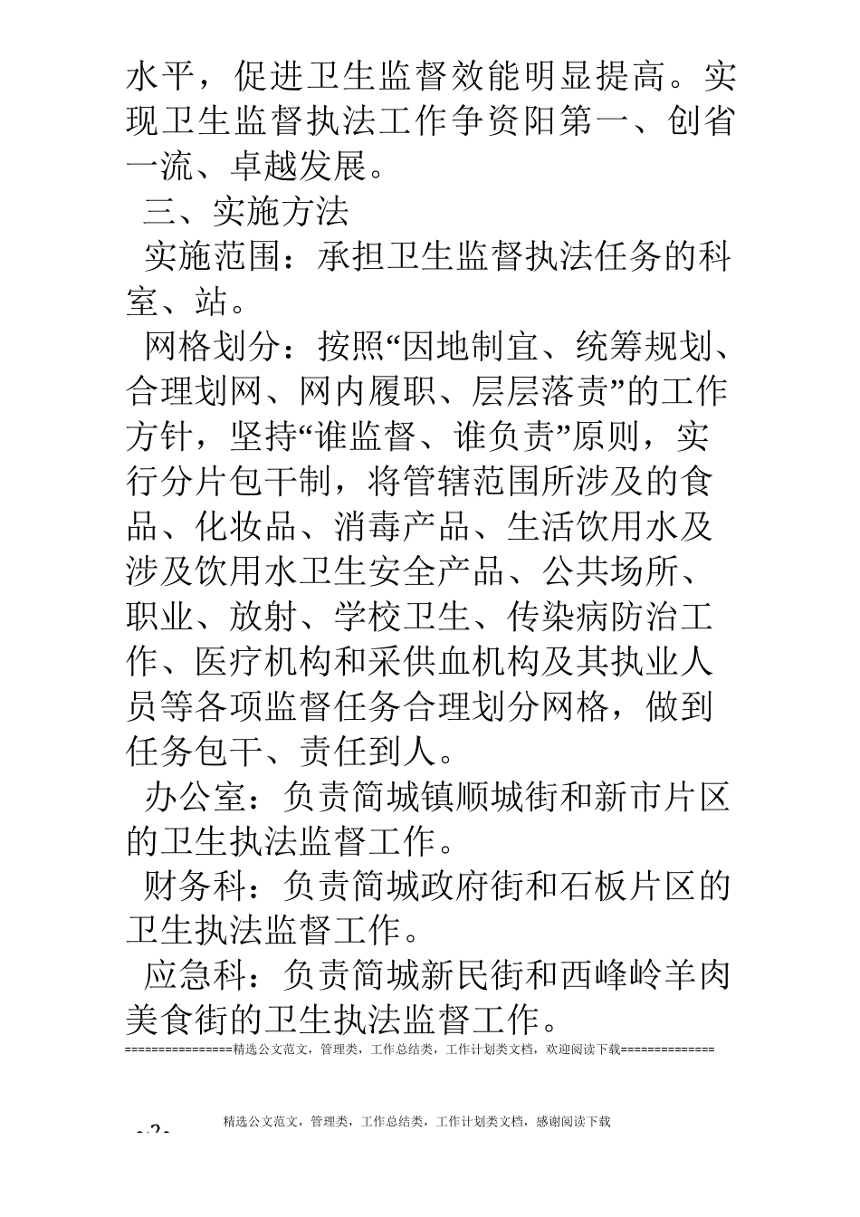 卫生监督网格化管理工作实施方案_第3页