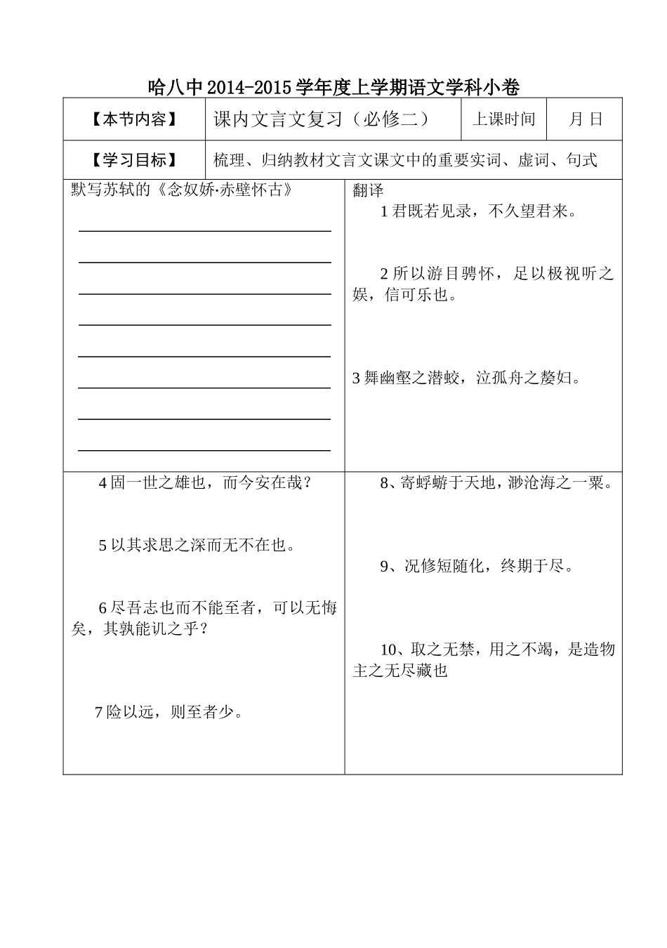 哈八中导学案设计（学生）-B5版2_第1页