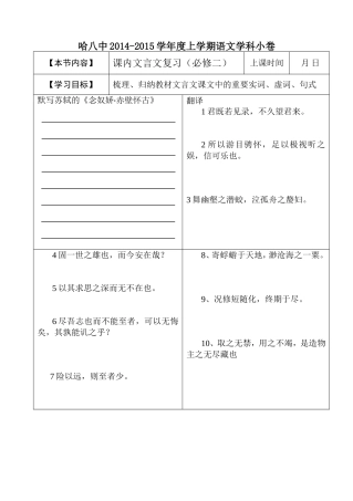 哈八中导学案设计（学生）-B5版2