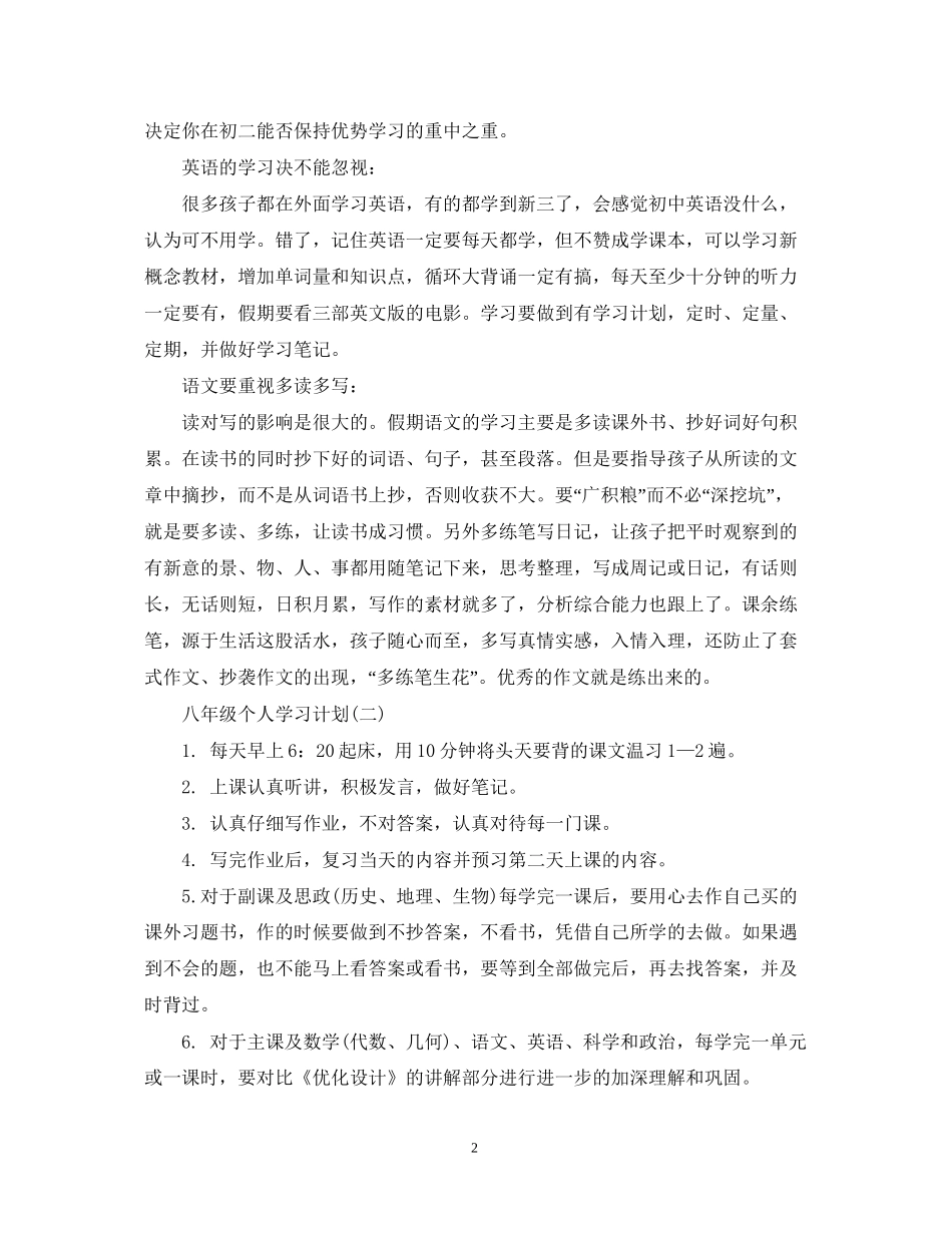 八年级个人学习计划_第2页