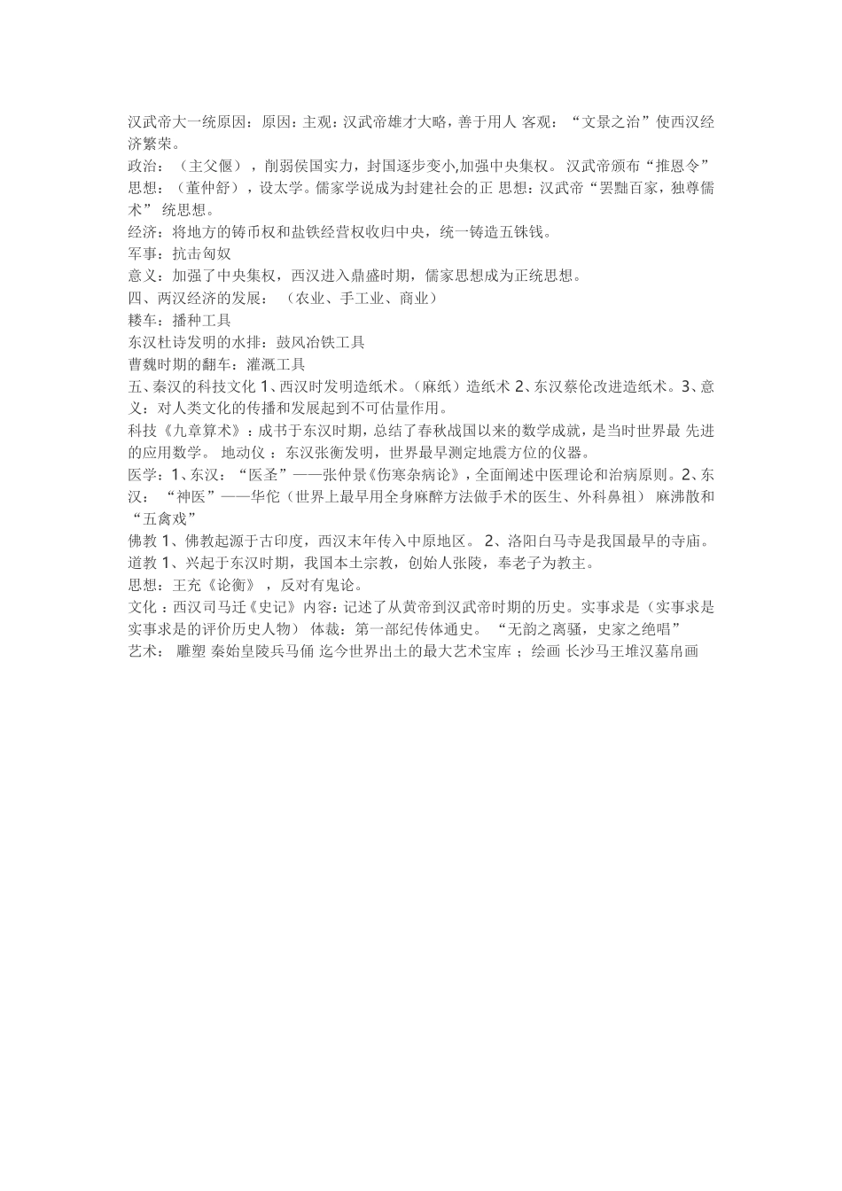 七年级历史第三单元知识结构_第2页