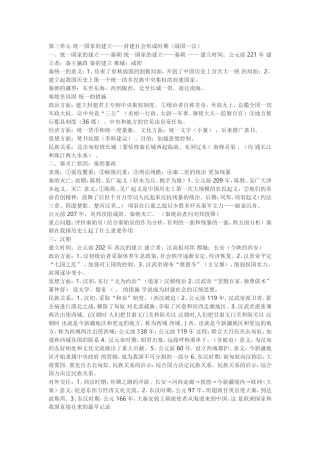 七年级历史第三单元知识结构