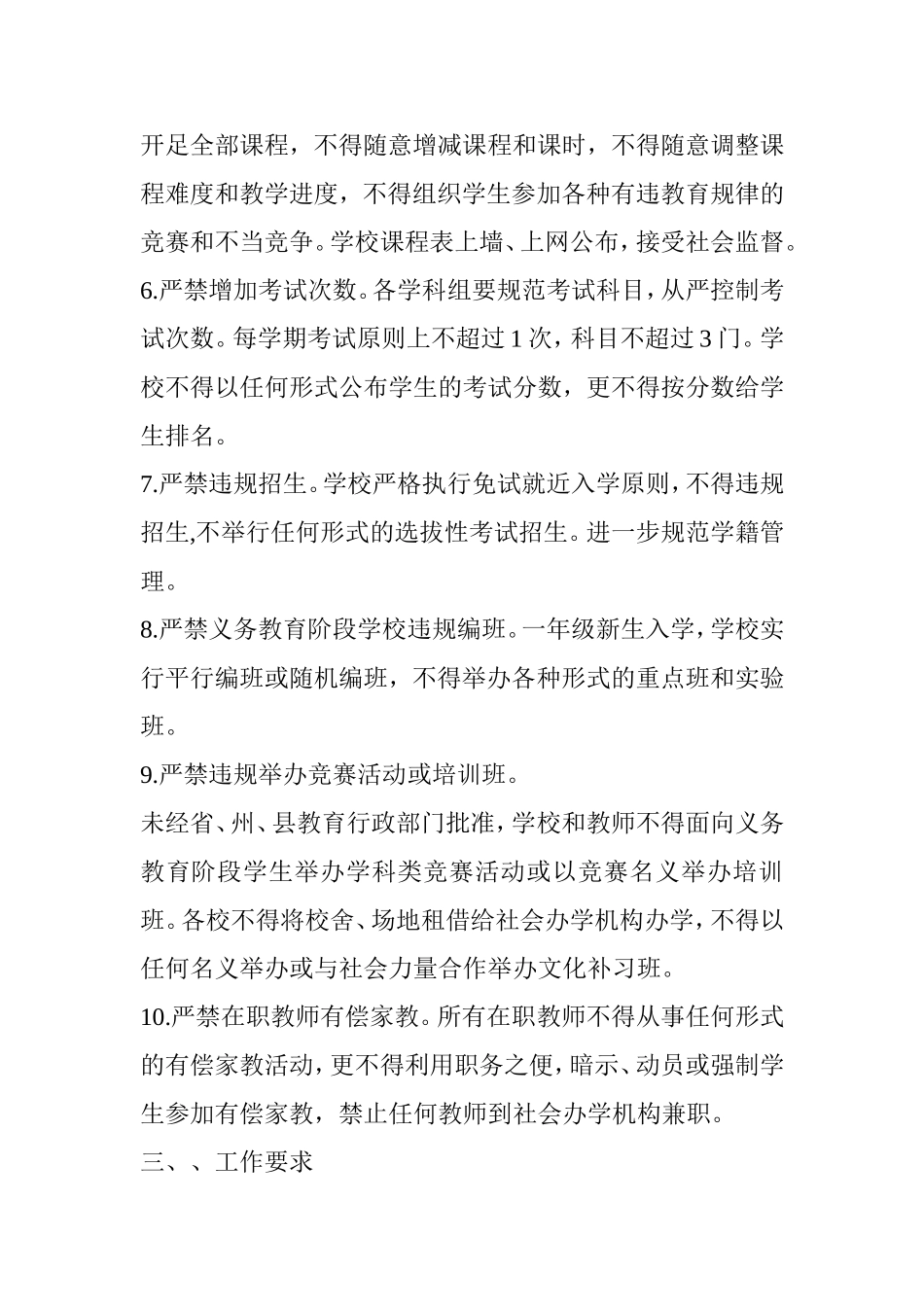 付庄小学校规范办学行为实施方案_第3页
