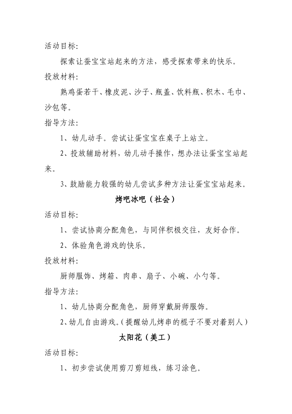 区域活动设计_第2页