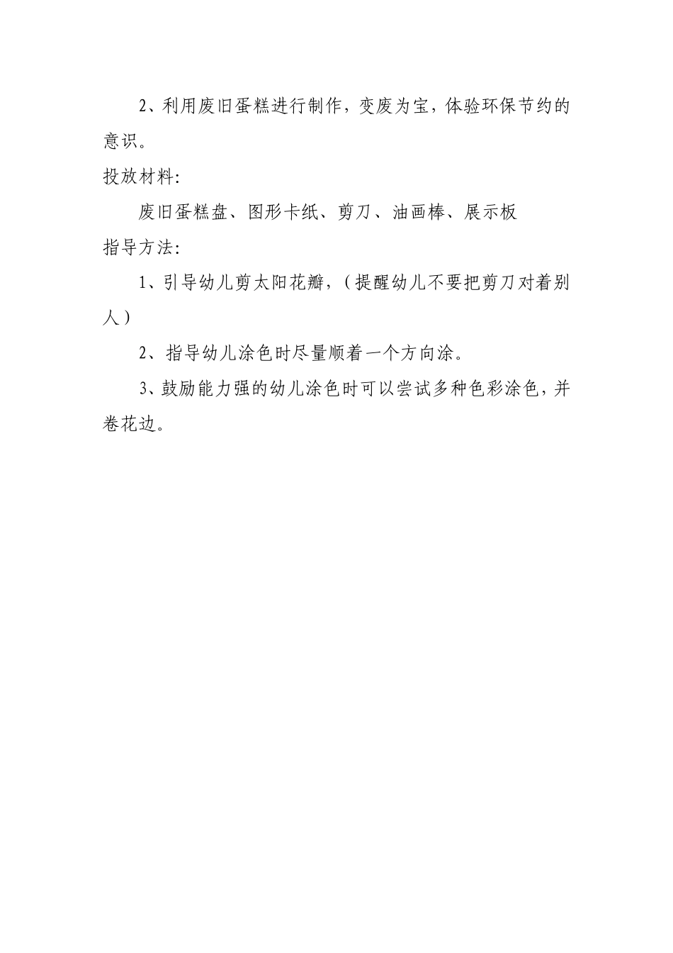 区域活动设计_第3页