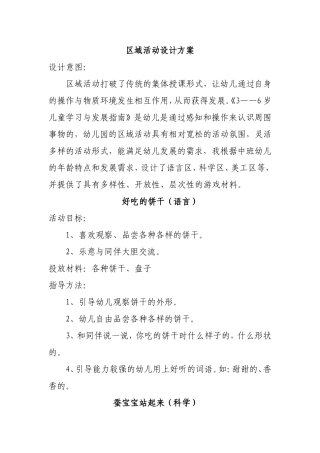 区域活动设计