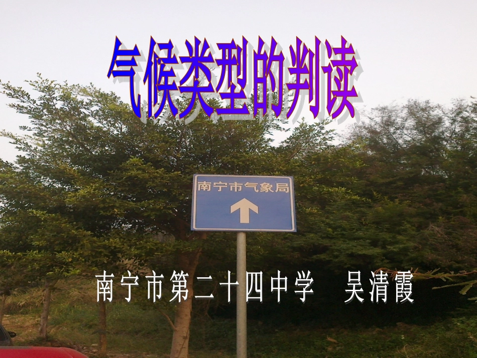 气候类型判读吴清霞_第3页