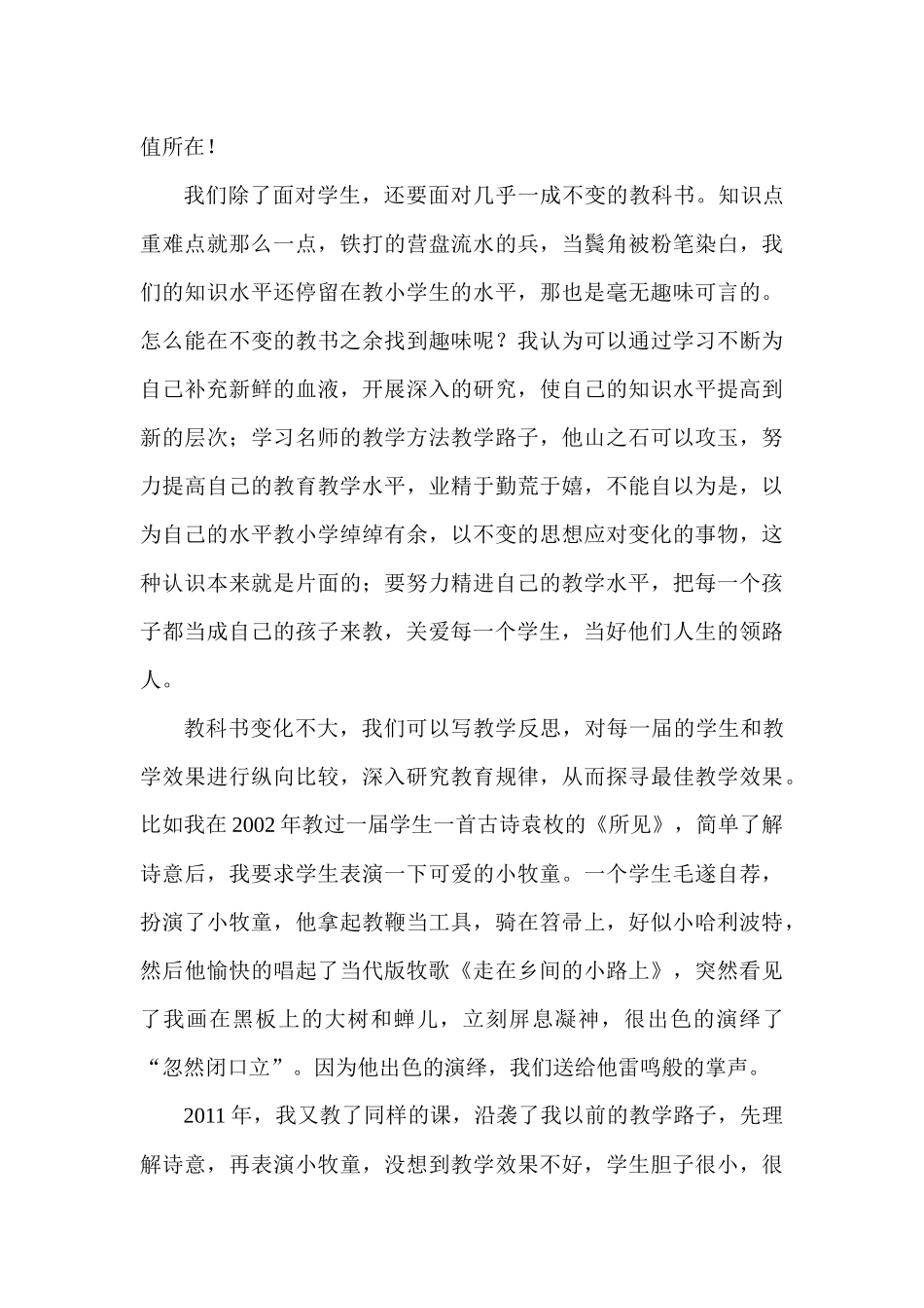 品味教书的趣味_第2页