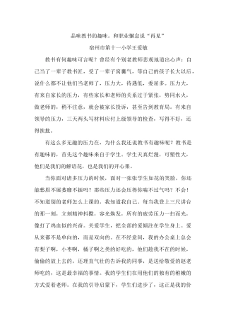 品味教书的趣味