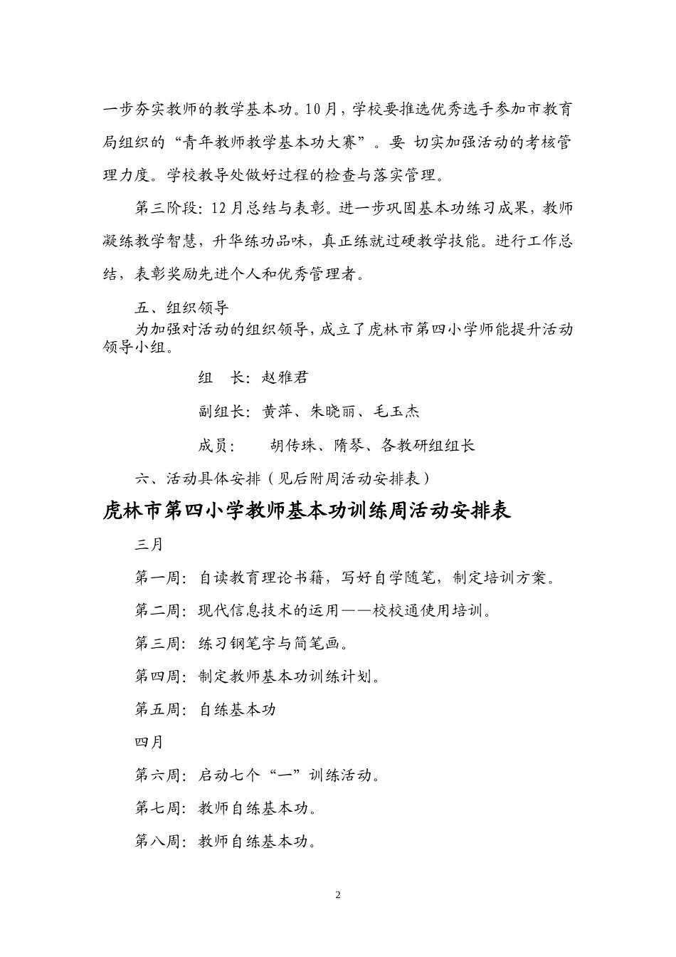 虎林市第四小学小学教师基本功练习培训方案_第2页