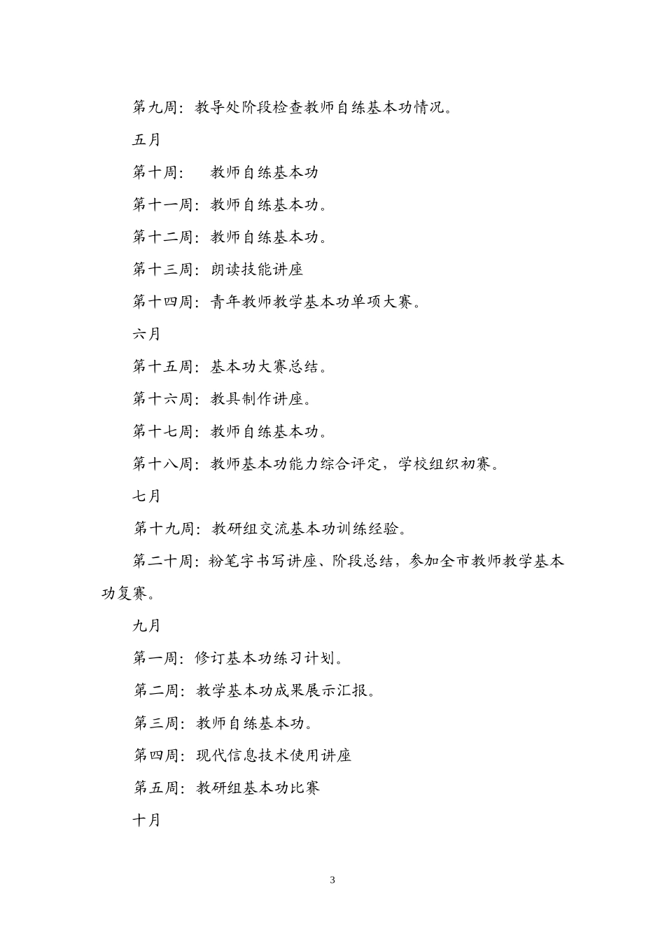 虎林市第四小学小学教师基本功练习培训方案_第3页