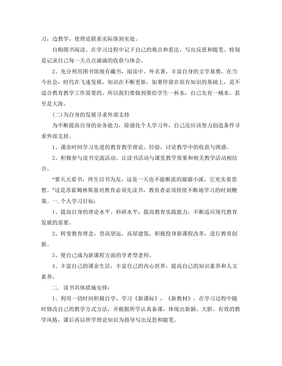 小学教师个人读书计划_第2页