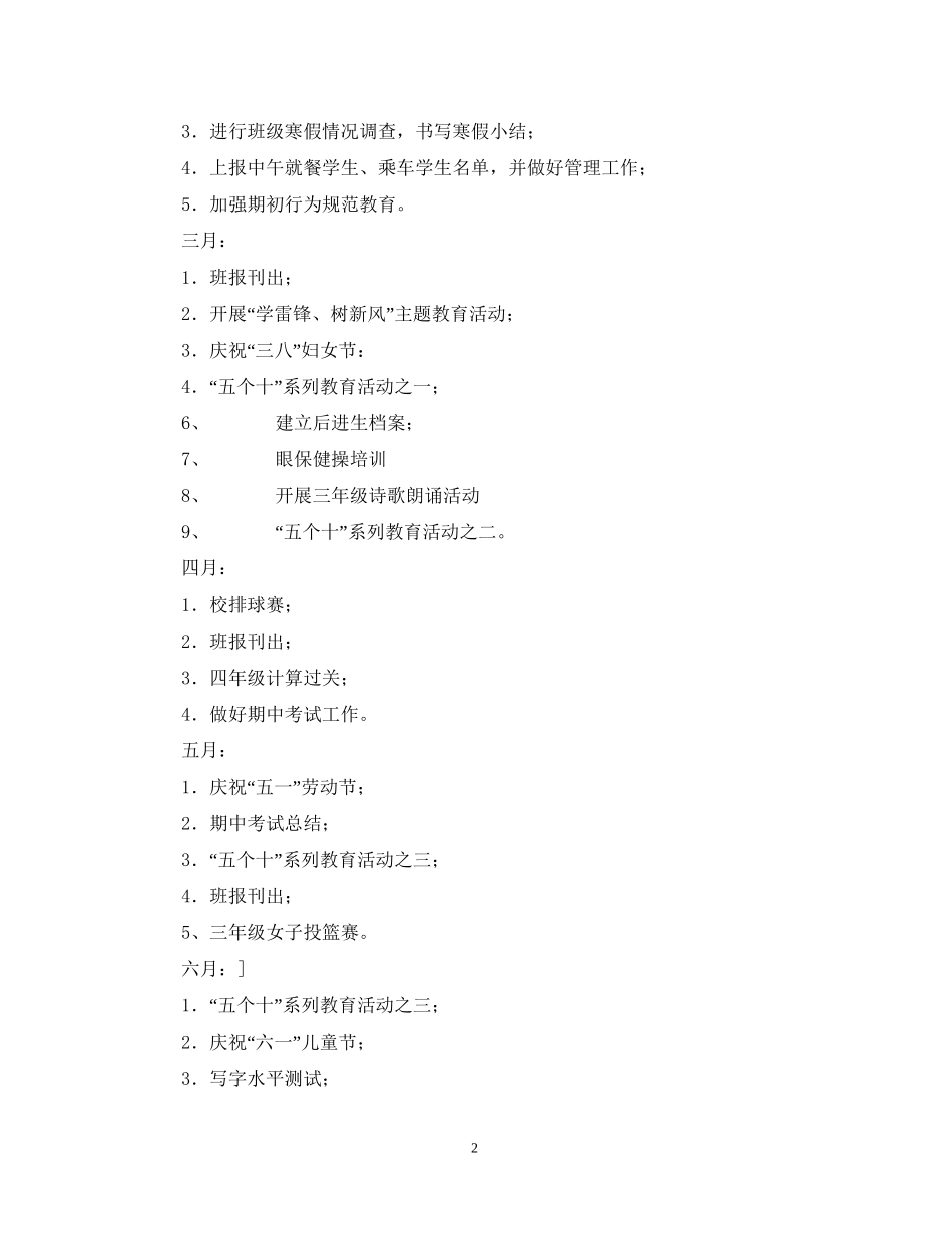 四（1）班小学四年级班主任工作计划以安全工作为主线_第2页