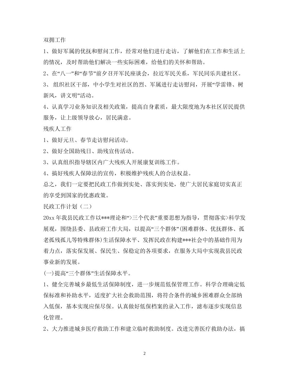 区民政局工作计划_第2页