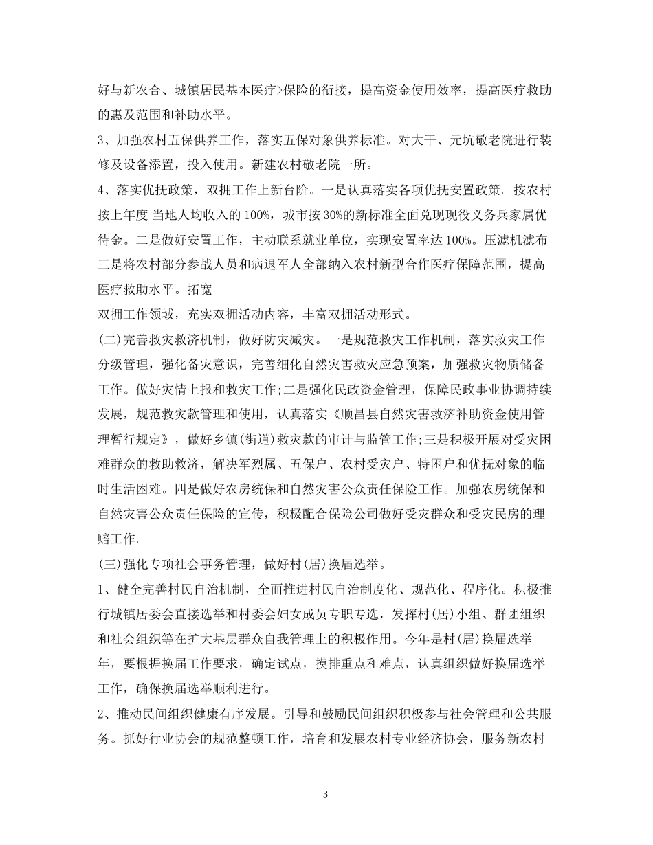 区民政局工作计划_第3页