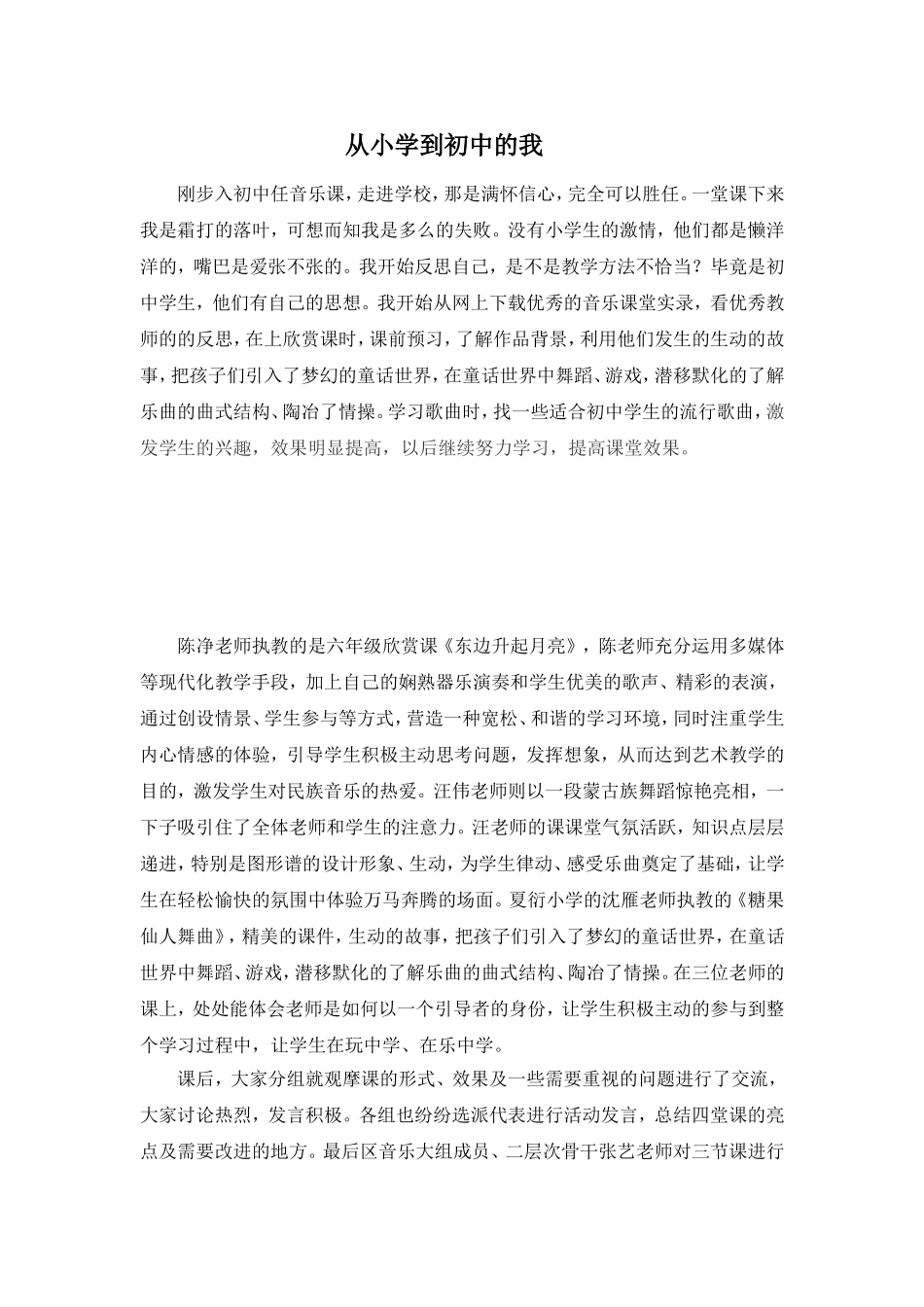 把爱国主义教育贯穿于音乐教学之中_第2页