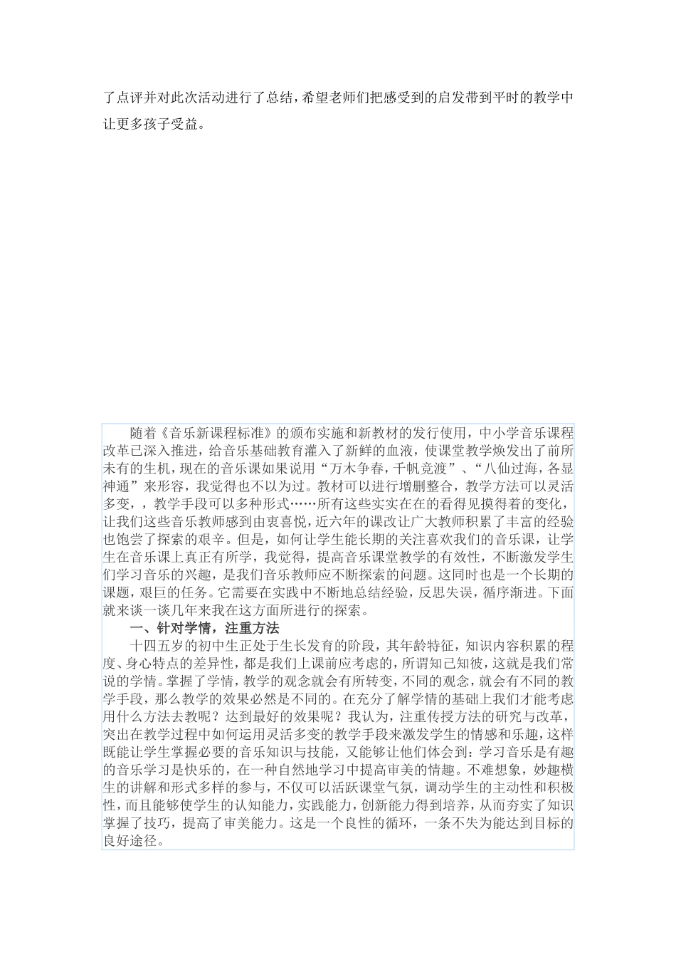把爱国主义教育贯穿于音乐教学之中_第3页