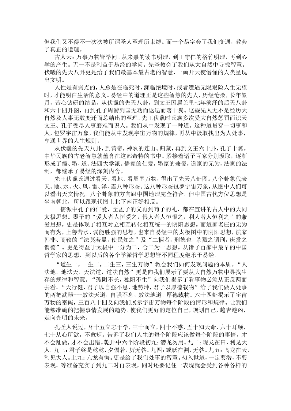 学习易经思想精髓的把握的体会_第2页