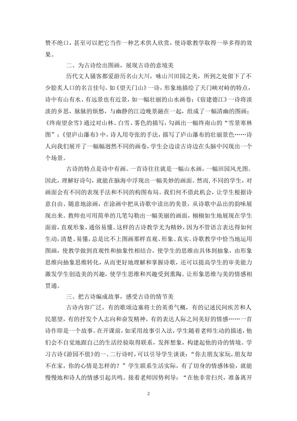 让古诗教学充满活力_第2页
