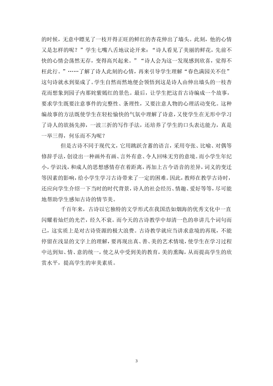 让古诗教学充满活力_第3页