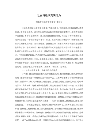 让古诗教学充满活力