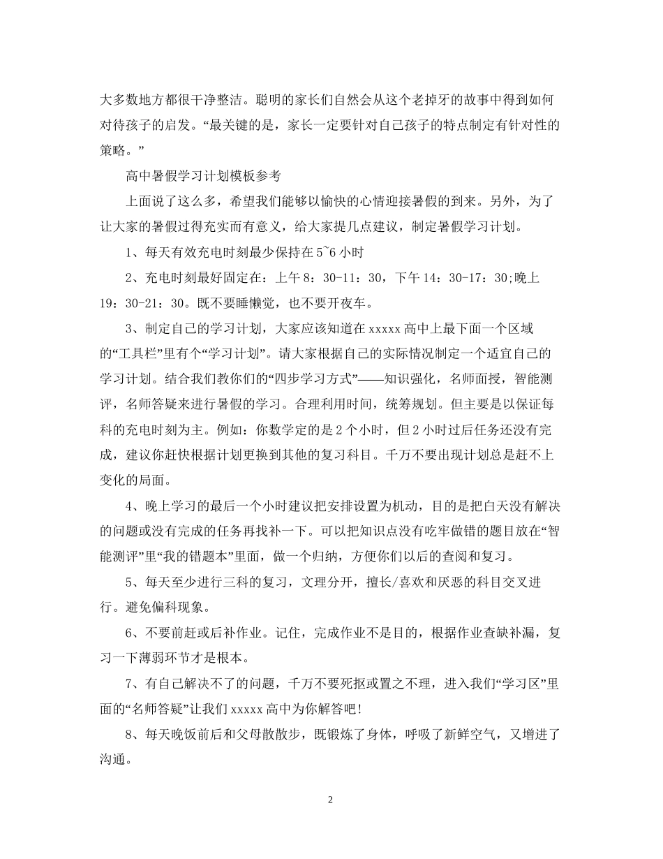高中暑假学习计划怎么写2_第2页