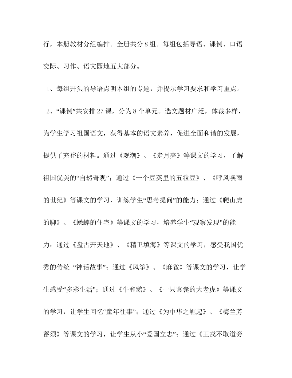 人教版四年级语文下年秋新人教版部编本四年级上册语文教学计划及教学进度安排_第2页