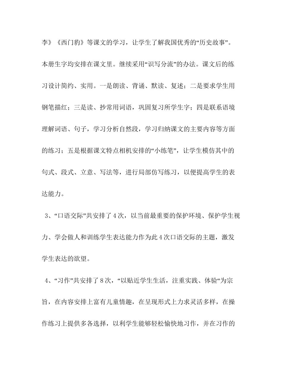 人教版四年级语文下年秋新人教版部编本四年级上册语文教学计划及教学进度安排_第3页