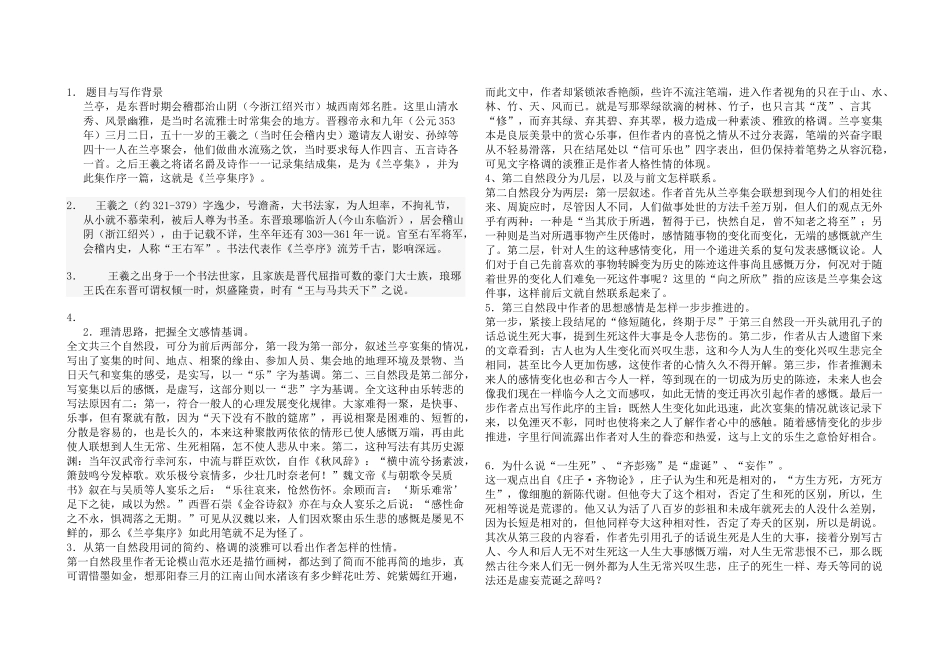 《兰亭集序》_第1页