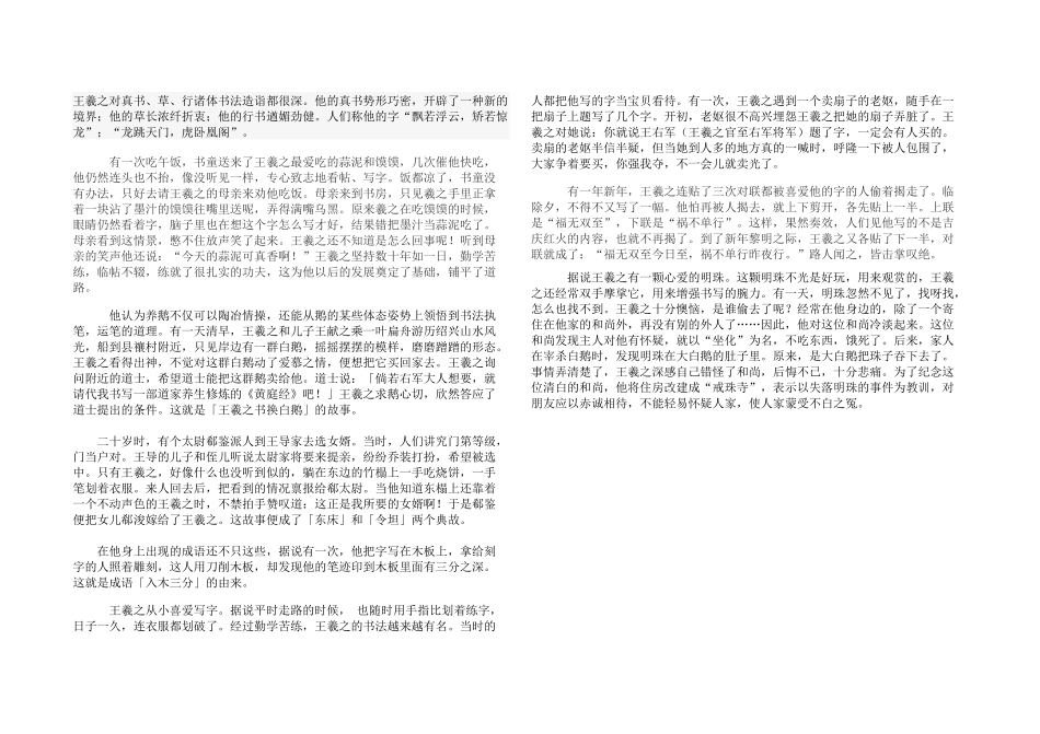 《兰亭集序》_第2页