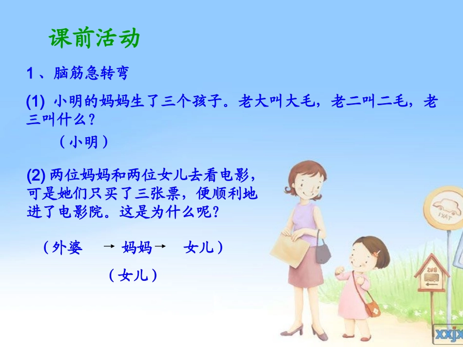 （修改版）三年级下册__数学广角_重叠问题_第2页