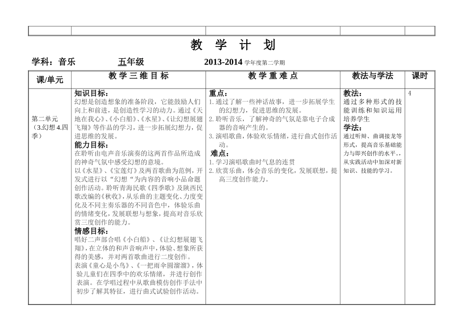 五年下教学计划_第2页