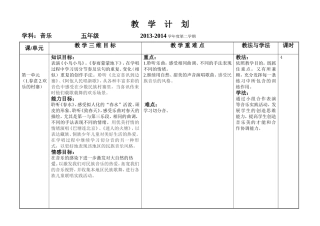 五年下教学计划
