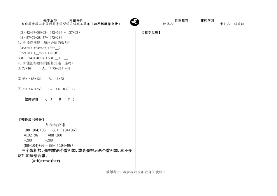 加法结合律（教师）_第2页