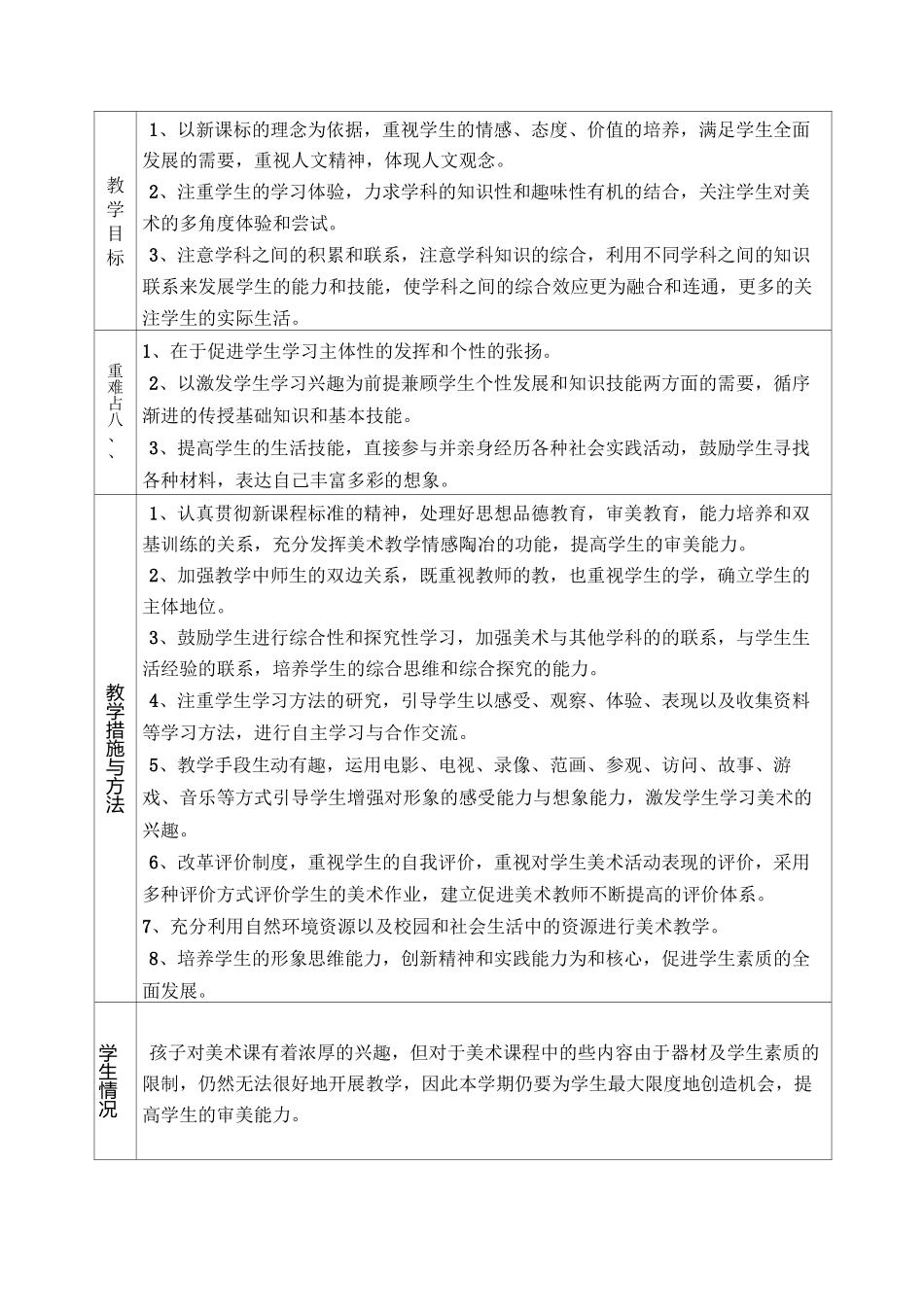 江西美术出版社四年级美术教案(上册)_第2页