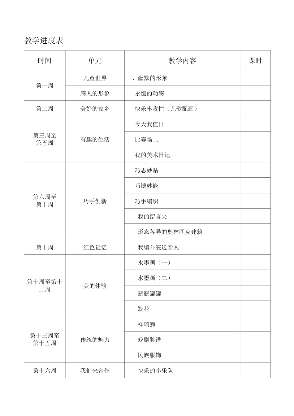 江西美术出版社四年级美术教案(上册)_第3页