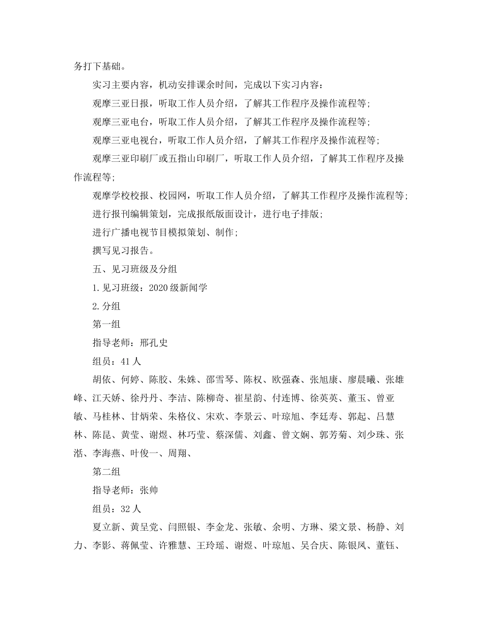 大学生顶岗实习计划_第2页