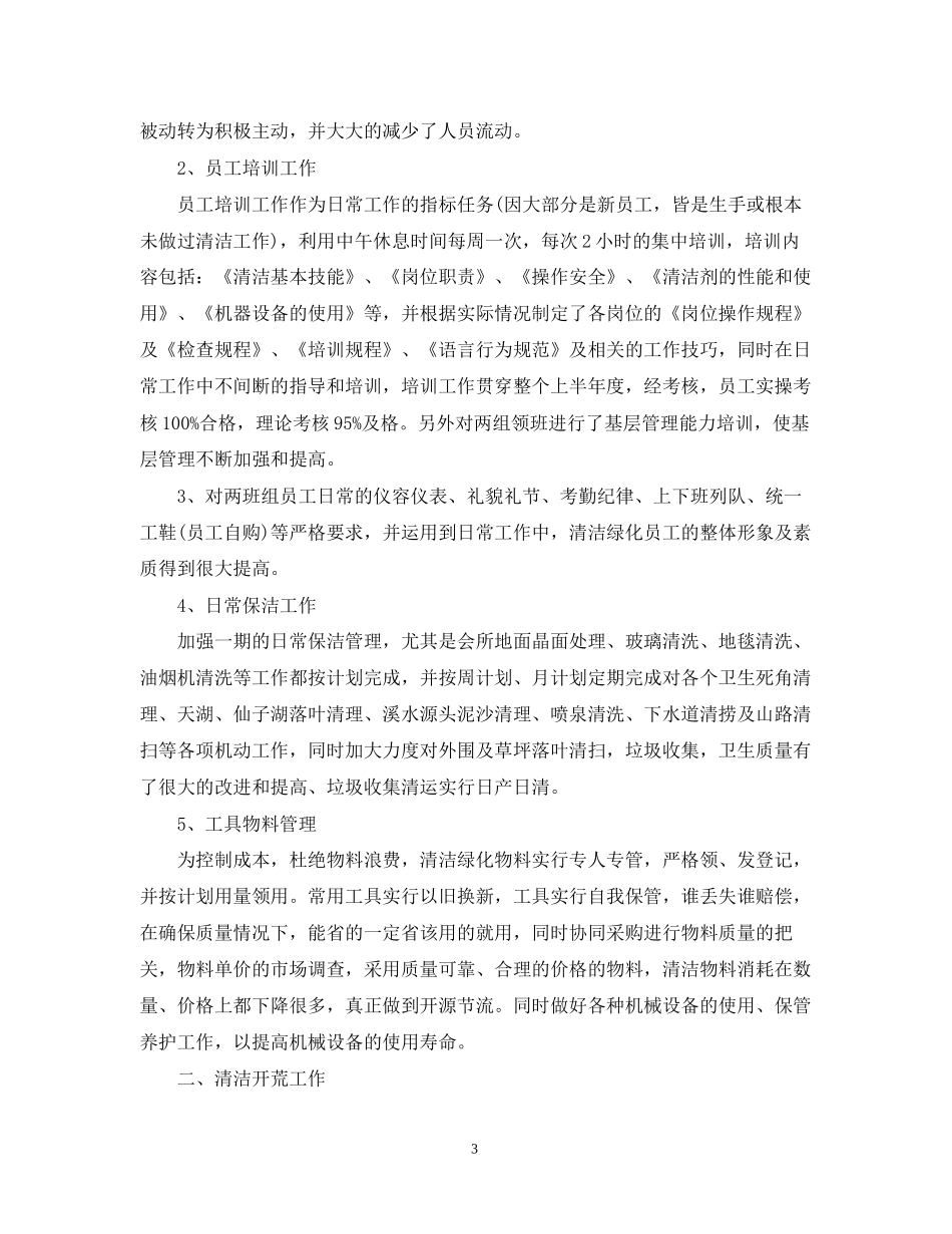 小区物业年度工作计划范文3_第3页