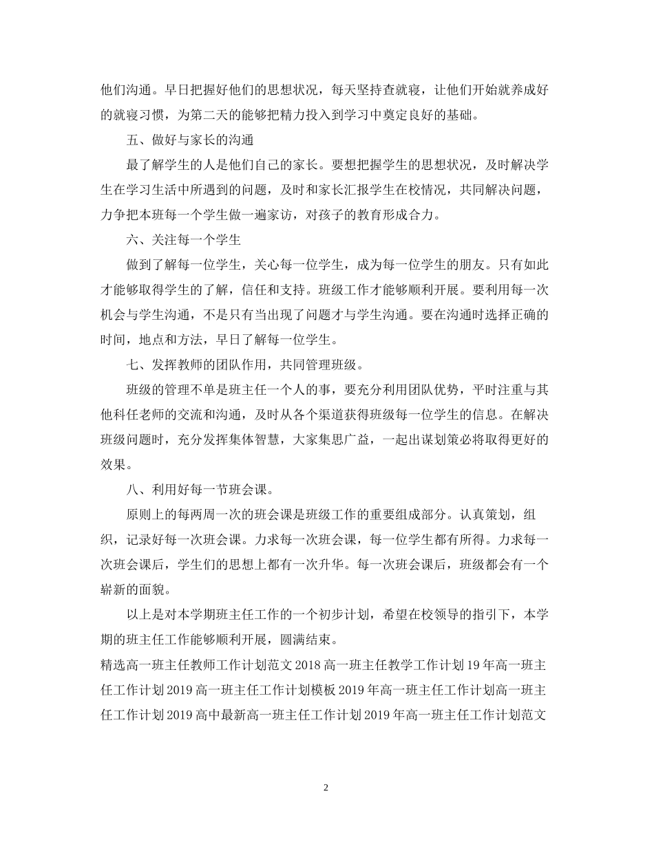 新高一班主任工作计划书范本_第2页