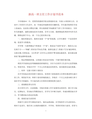 新高一班主任工作计划书范本