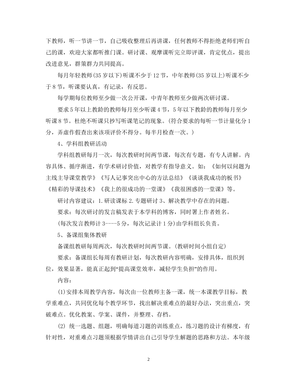 初中教研年度工作计划_第2页