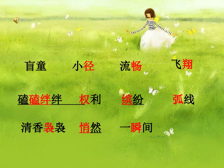 触摸春天课件 (2)_第2页