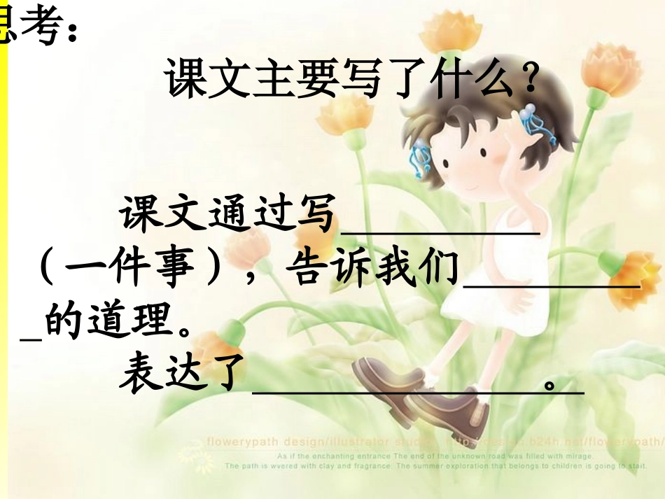 触摸春天课件 (2)_第3页