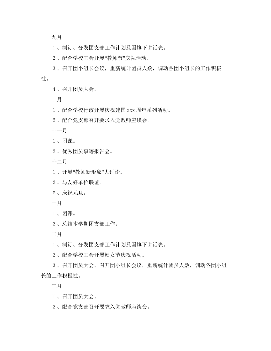 小学团支部工作计划精选范文【三篇】_第2页