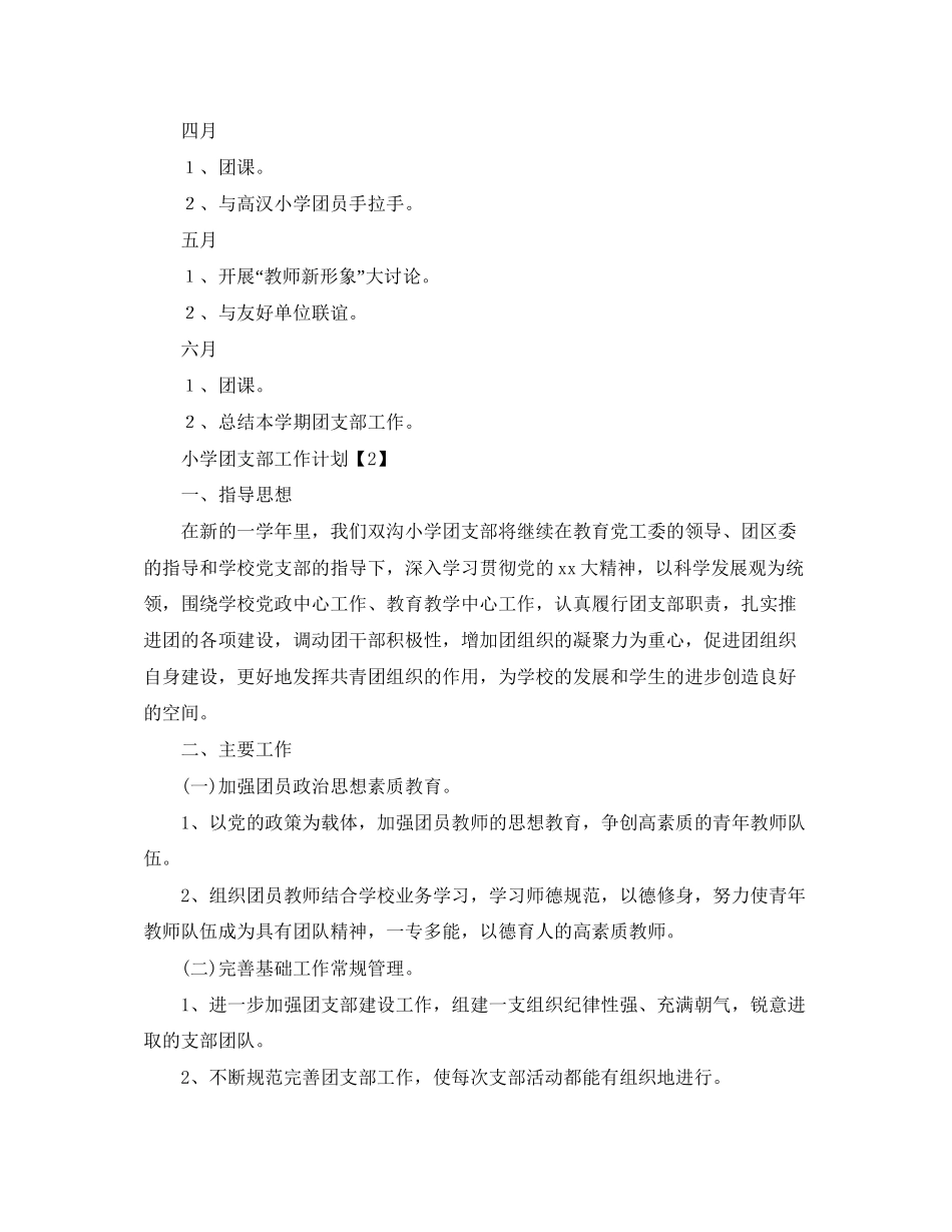 小学团支部工作计划精选范文【三篇】_第3页