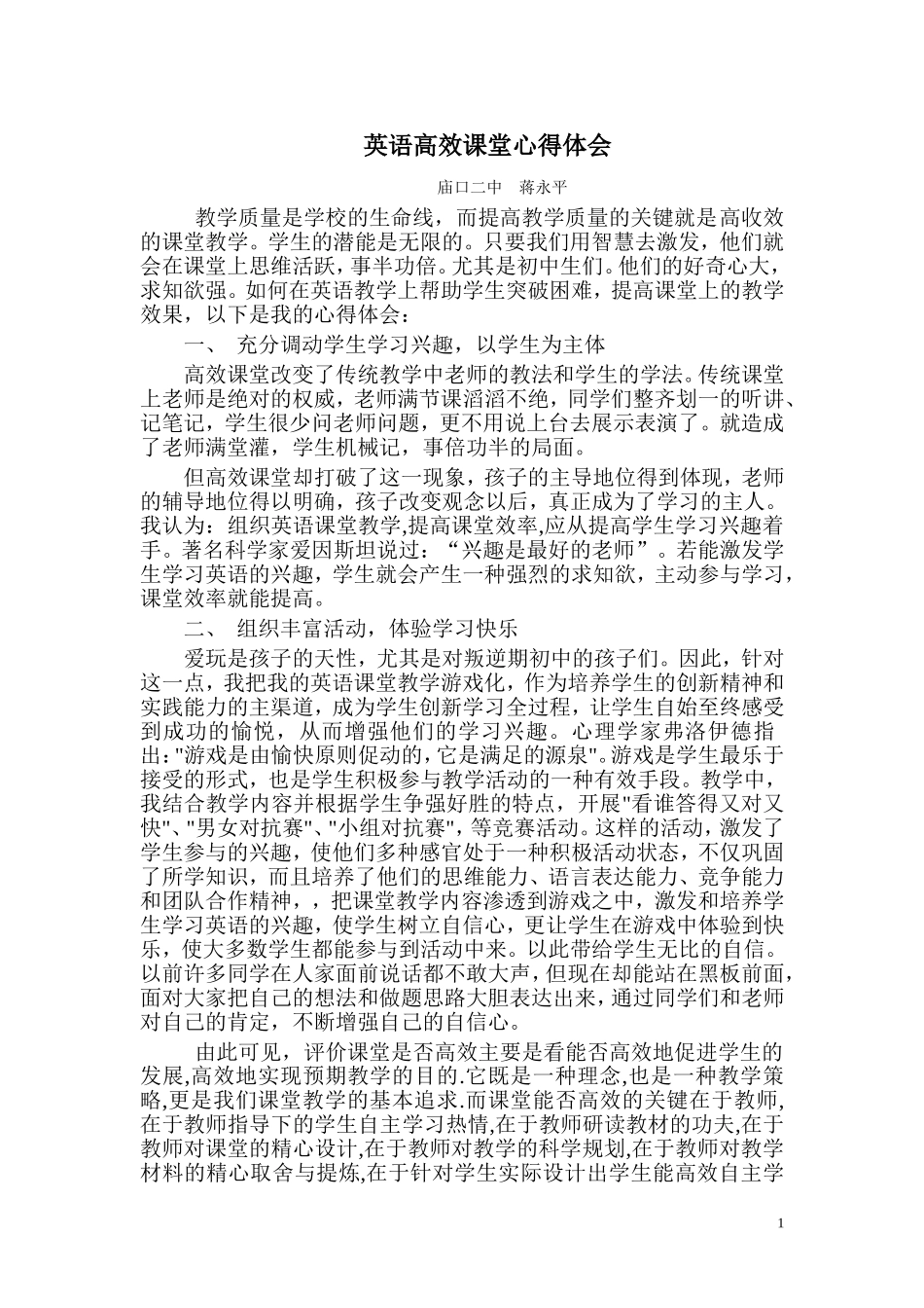 英语高效课堂心得体会_第1页